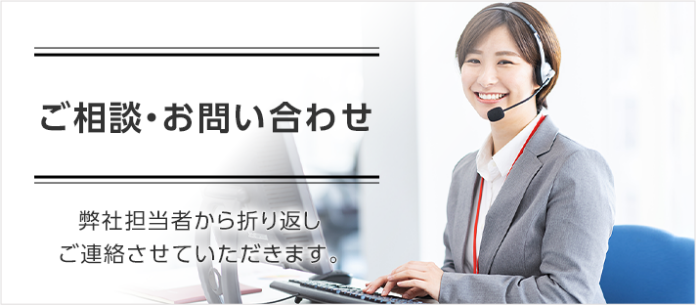 無料相談窓口にお問い合わせください