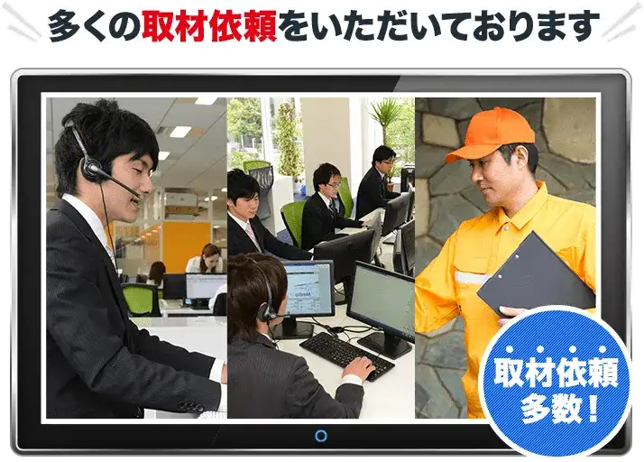 多くの取材依頼をいただいております